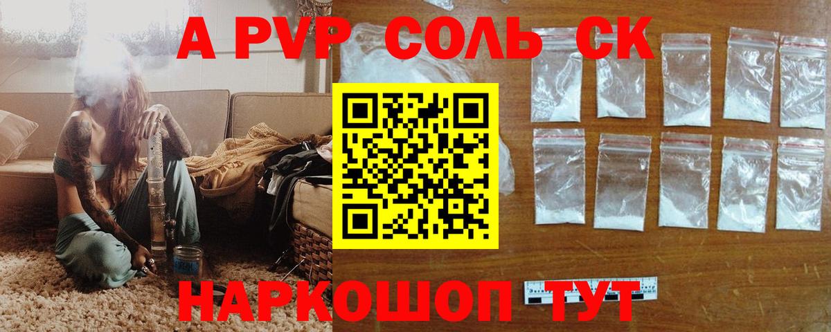 Карасук  APVP СК  A PVP  A-PVP Соль  Вход с VPN  Alpha PVP Crystall 
