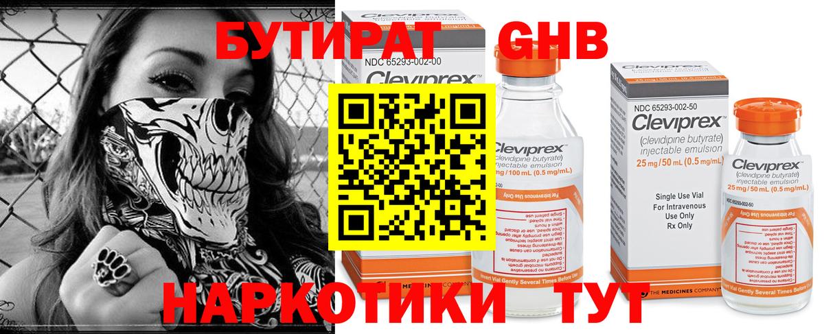 БУТИРАТ жидкий экстази Карасук