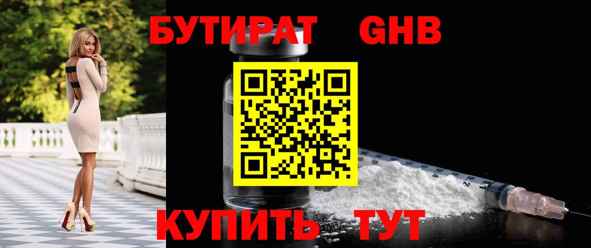 Карасук  Бутират GHB  Бутират  Вход с VPN 