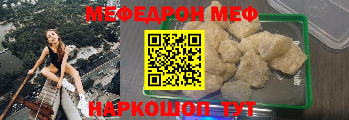 Меф мяу мяу мука Карасук
